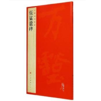 诺森张猛龙碑上海书画出版社,俞丰9787547903988上海书画出版社