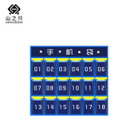 山之只 收纳袋手机袋 18格 个