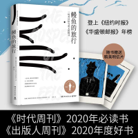 正版新书]鳗鱼的旅行/帕特里克.斯文松[瑞典] 帕特里克·斯文松(