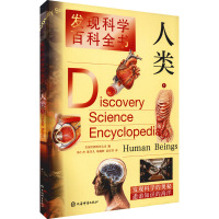 人类1(发现科学百科全书)