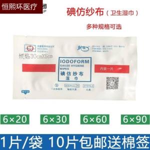 飘安碘仿纱布卫生湿巾一次性独立包装敷料碘纺纱条黄纱布医用消毒 6x60cm10片独立包装