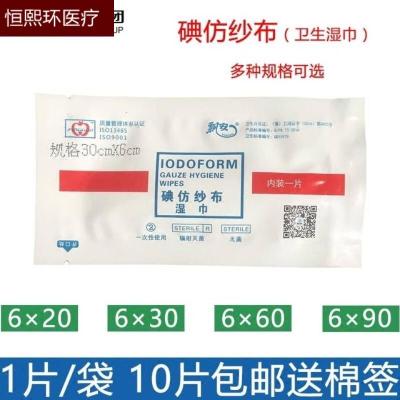 飘安碘仿纱布卫生湿巾一次性独立包装敷料碘纺纱条黄纱布医用消毒 6x60cm10片独立包装
