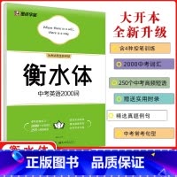 [正版]衡水体字帖 中考英语2000词汇带临摹纸 英文字帖衡水体 初中生成人字帖 四线格衡水体英文字帖 墨点中考英文作