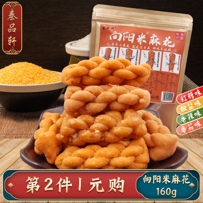 秦品轩红糖小麻花小袋装陕西特产网红休闲零食手工糕点香辣番茄味