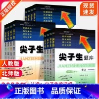 [2本]语文:人教版+数学:北师版 八年级下 [正版]2023尖子生题库北师大版数学语文英语物理化学七八九年级上