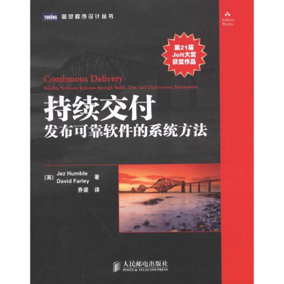 [M]持续交付:发布可靠软件的系统方法-9787115264596