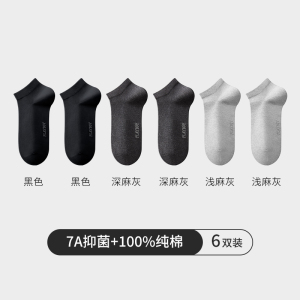 花花公子袜子男款短款纯棉短筒袜秋冬全棉防臭吸汗7A抗菌船袜