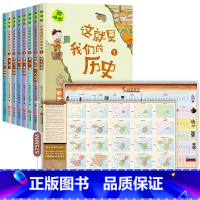 [全10册]这就是我们的历史+中国历史地图 [正版]全套8册 这就是我们的历史 漫画历史故事 历史书籍小学生 趣味漫画