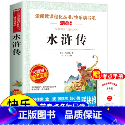 水浒传 小学生版(赠 考点手册) [正版]水浒传小学生版原著完整版小学生阅读课外书籍五年级下册必读的课外书老师快乐读书吧