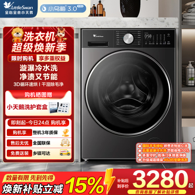 小天鹅(LittleSwan)滚筒洗衣机全自动家用 带烘干洗烘一体[小乌梅3.0轻享版 TD10VE10]10公斤