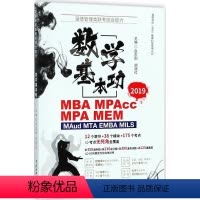 [正版]渥德管理类联考综合能力:2019:数学基 赵志刚 管理学研究生入学考试参考资料 励志与成功书籍