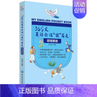[正版]2023新版 365天英语会话"袋"着走-职场英语 刘荷清 方便携带口语生活实用商务职场英语英语信函 9787