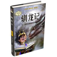 正版新书]内斯比特儿童幻想小说•驯龙记/内斯比特儿童幻想小说