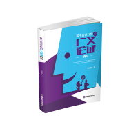 正版新书]基于会话分析的广义论证研究杨述超著 著9787550462540