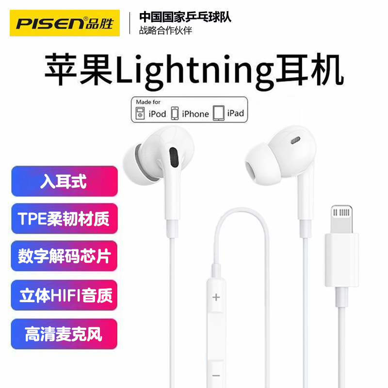 品胜适用iPhone14苹果78X111213promax手机耳机iPad平板电脑入耳式耳机线控带麦lighting