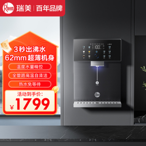 Rheem瑞美壁挂管线机家用净水器伴侣3秒速热即热式饮水机餐边柜直饮机62mm超薄机身 RMGX-25CB-H1