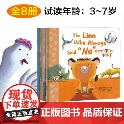 鸡妈妈讲故事双语绘本 全八册 3-6岁 克里斯蒂娜·贝热尔等 著 少儿英语