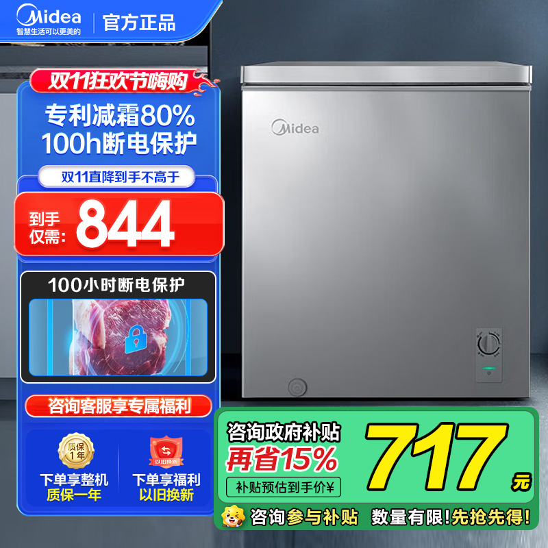 美的(Midea)143升 低霜家用囤货小冷柜 冷藏冷冻转换冰柜 一级能效母婴母乳小冰箱 BD/BC-143KMF(E)
