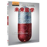 正版新书]少年时新知大讲堂.前沿科学 未来医学小多(北京)文化