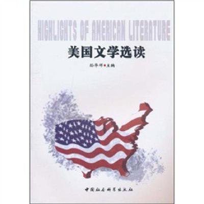 正版新书]美国文学选读孙华祥. 等主编9787500489795