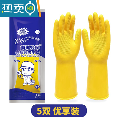 敬平加厚加长牛筋乳胶手套洗碗橡胶耐用厨房工业防水胶皮洗衣 (5双装)南洋妙狮110克特厚 S