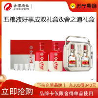 五粮液 普五 第八代 好事成双双瓶礼盒 搭 沱牌舍得 舍之道双瓶礼盒