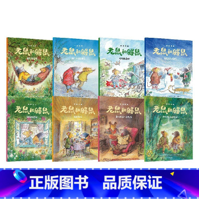 老鼠和鼹鼠英国经典桥梁书(中英双语,套装8册) [正版]4-8岁老鼠和鼹鼠英国经典桥梁书(中英双语 套装8册) 乔伊斯邓