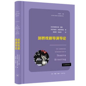 正版新书]剑桥戏剧导演导论[加拿大]克里斯托弗·因斯[英]玛丽亚·