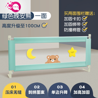 敬平床围栏婴儿宝宝防摔护栏儿童床上挡板床边防掉安全床护栏通用升级款无缝设计-绿色晚安熊（一面装）2.0米一面装