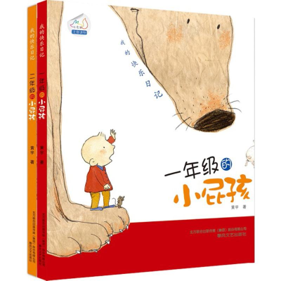 醉染图书我的快乐日记(注音版)2200432000188