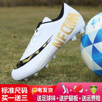 足球鞋男专业梅西C罗女生长钉儿童学生碎钉训练鞋青少年