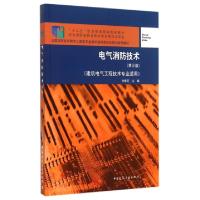 正版新书]电气消防技术(第三版)孙景芝 编9787112164356