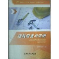 正版新书]建筑设备与识图陈思荣等9787502451837