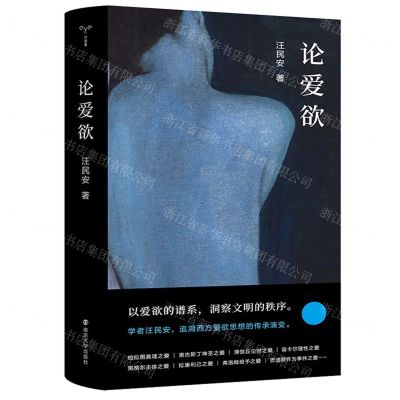 [N]论爱欲(精)-9787305254109