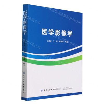 [N]医学影像学-9787574408777