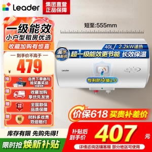 统帅(Leader)海尔智家出品 Leader电热水器家用储水式2200W速热安全节能一级能效 40L X5