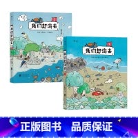[正版]赠海报+贴纸 我们赶海去2册套装 博物君无穷小亮力荐 海洋生物博物环境保护红树林滨海湿地科普漫画