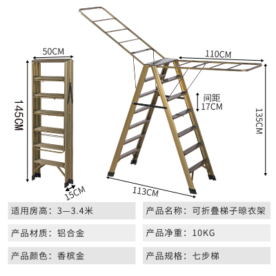 家用多功能楼梯人字四五步梯子纳丽雅晾衣架两用室内铝合金折叠加厚防滑香槟色—双侧踏板七步