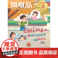 []凤凰品英语 Level 2(8月)配套五年级