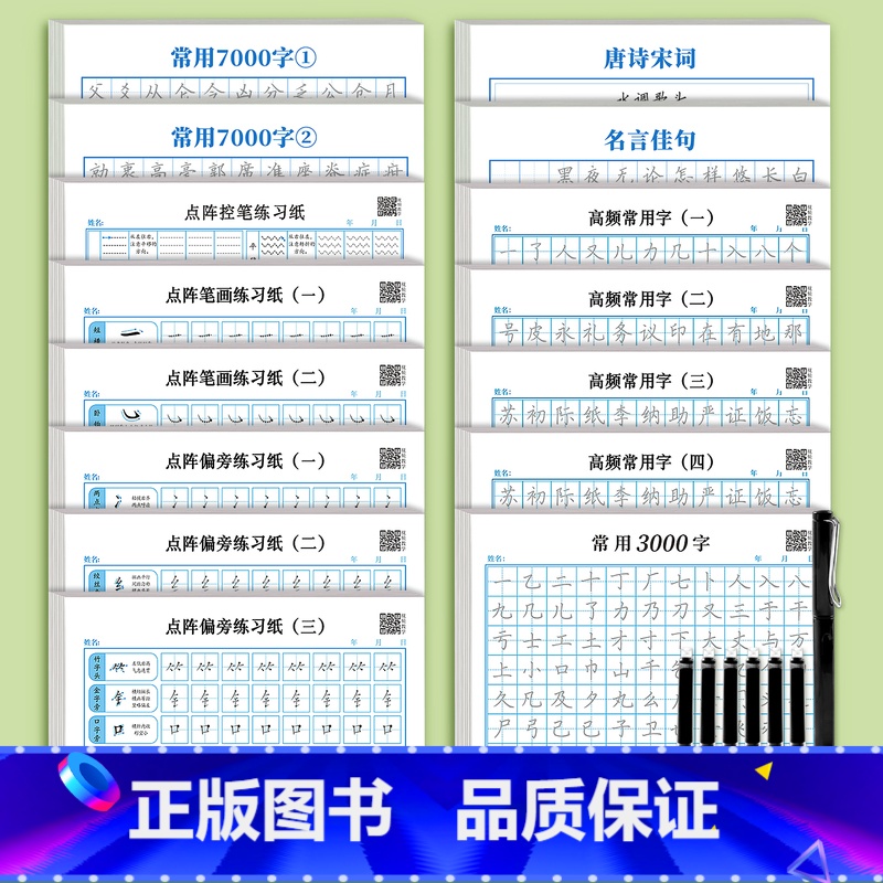 [加强款15本]楷书全套练字贴(送1钢笔+6墨囊) [正版]点阵控笔训练字帖楷书成人硬笔书法偏旁部首练字帖笔画楷书入门初