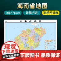 2023年新版海南省地图 长约106cm高清画质详细内容 市级行政区划海南交通线路参考地图 办公会议室家庭通用地图