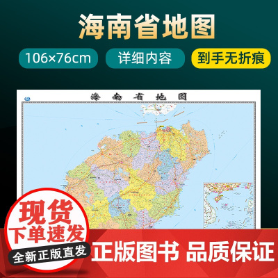 2023年新版海南省地图 长约106cm高清画质详细内容 市级行政区划海南交通线路参考地图 办公会议室家庭通用地图