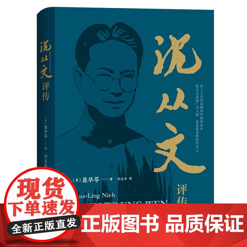 沈从文评传