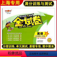 [正版]新版 钟书金牌 金试卷七年级下 英语N版 7年级下册/第二学期 满分训练与测试 上海小学教辅课后同步配套期中