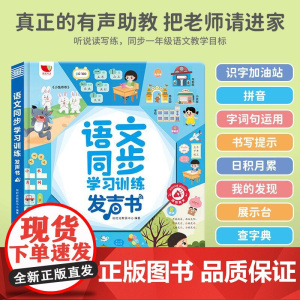 语文同步学习训练发声书 北京时代华文书局 悦时光教研中心 编