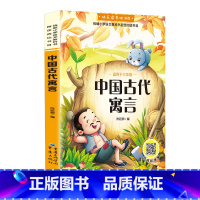 中国古代寓言 [正版]中国古代故事三年级下册课外书阅读快乐读书吧寓言故事书全集小学生课外阅读书籍课外书儿童书籍书本儿童读