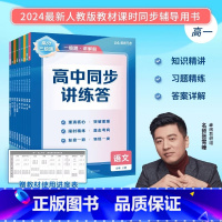 数学[人教A版] 选择性必修第一册 [正版]抖音同款2025张雪峰高分三级跳高中同步讲练答选择性必修第一册高一二数学物理