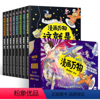 跨学科全面提升综合知识[全套8册] [正版]漫画万物这就是物理化学 我的第一本物理启蒙书7-12岁小学生课外阅读书籍 趣