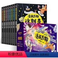 跨学科全面提升综合知识[全套8册] [正版]漫画万物这就是物理化学 我的第一本物理启蒙书7-12岁小学生课外阅读书籍 趣