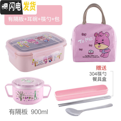 三维工匠小学生304不锈钢饭盒带盖防摔防漏长方形卡当盒学生分格餐盒 粉色饭盒+耳碗+包[有隔板]赠304不锈钢筷勺